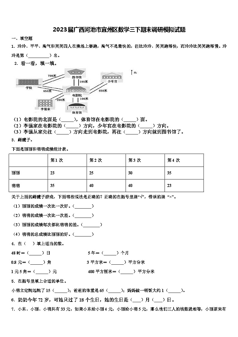 2023届广西河池市宜州区数学三下期末调研模拟试题含解析第1页