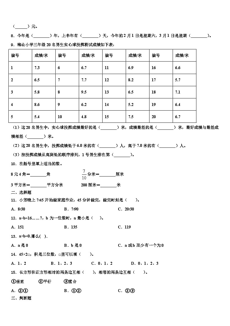 2023届广西河池市宜州区数学三下期末调研模拟试题含解析第2页