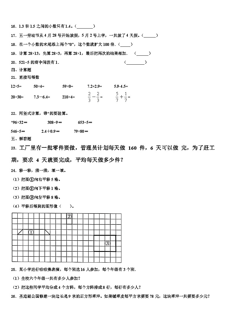 2023届广西河池市宜州区数学三下期末调研模拟试题含解析第3页
