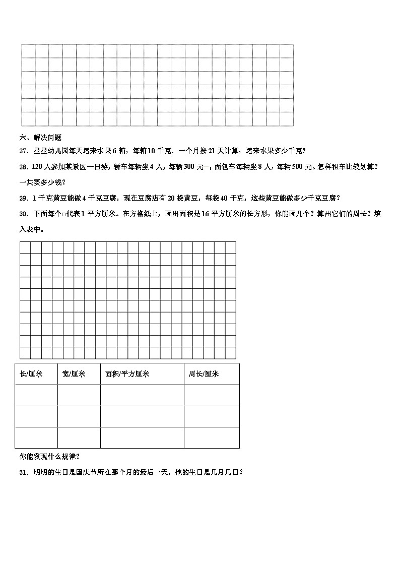 2023届广西南宁市宾阳县三下数学期末学业质量监测模拟试题含解析第3页