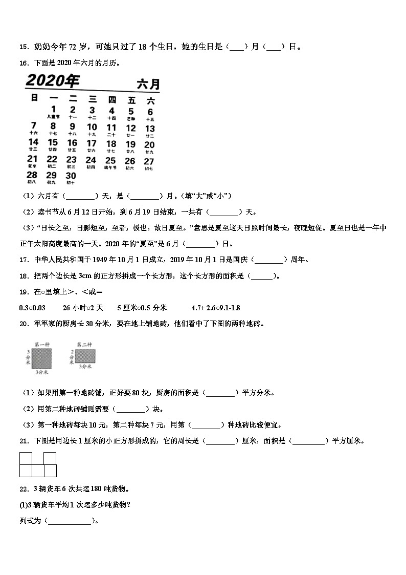 2023届广西壮族河池市巴马瑶族自治县数学三下期末统考模拟试题含解析第2页