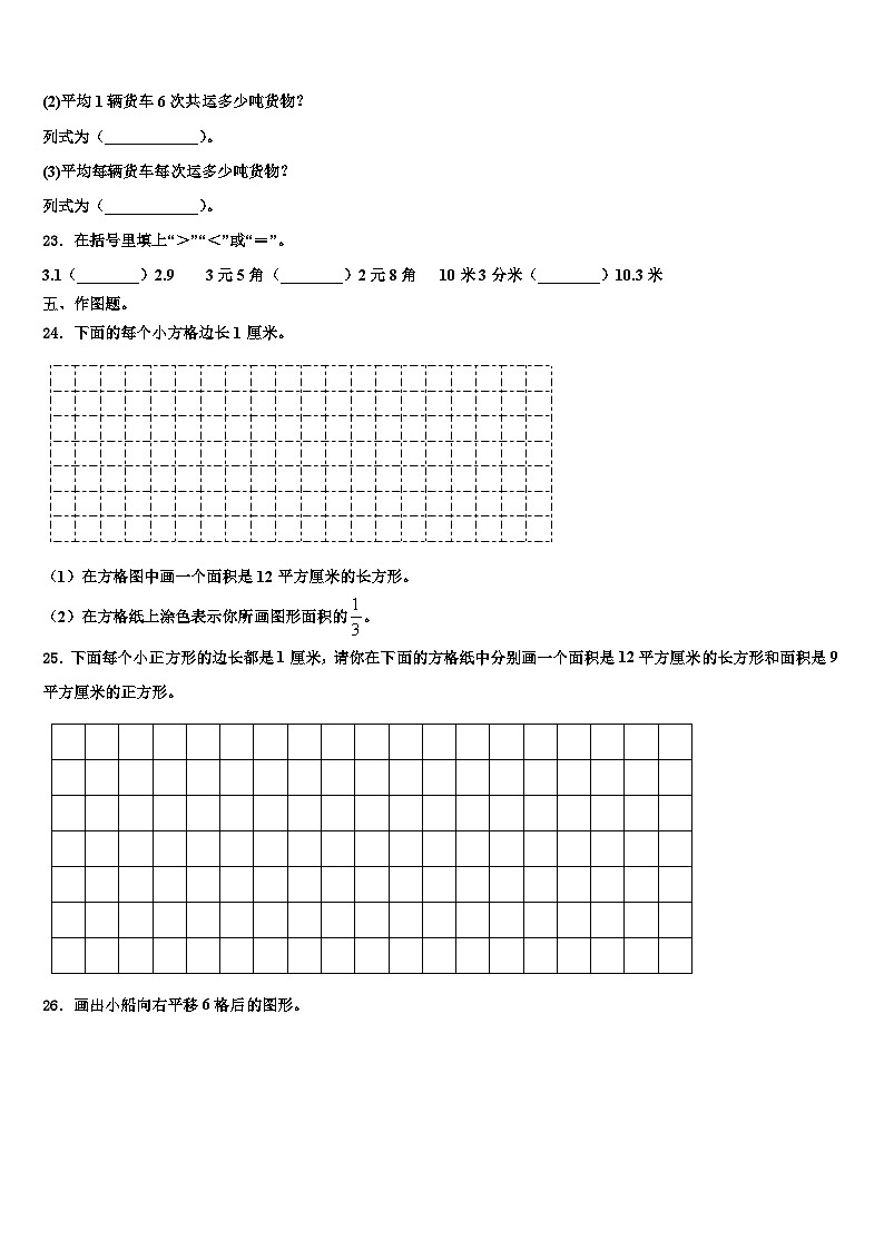 2023届广西壮族河池市巴马瑶族自治县数学三下期末统考模拟试题含解析第3页
