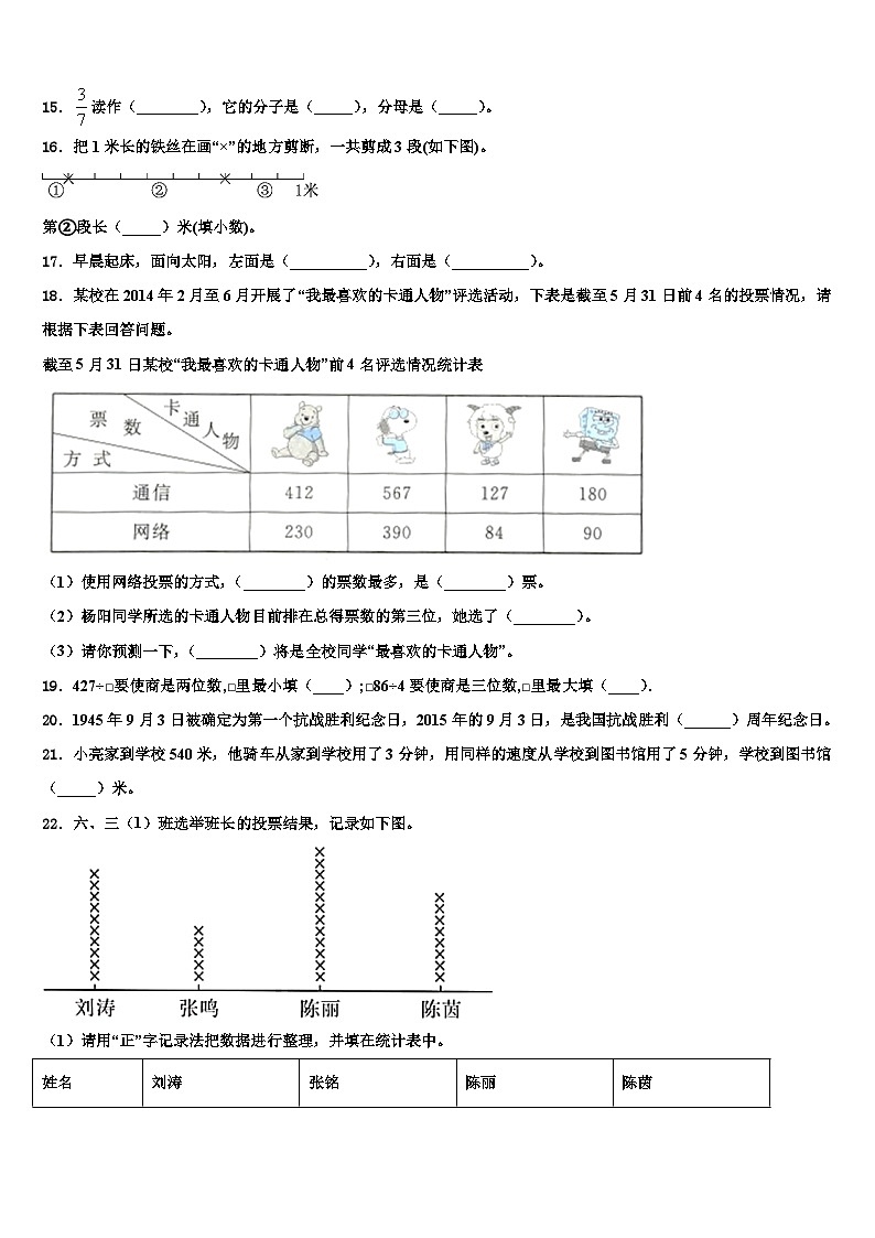 2023届广西柳州市三江县数学三下期末联考模拟试题含解析第2页