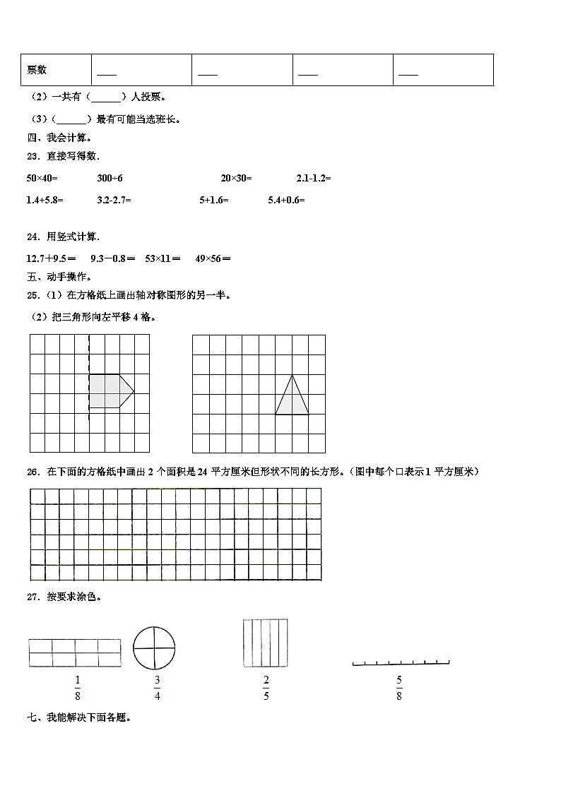 2023届广西柳州市三江县数学三下期末联考模拟试题含解析第3页