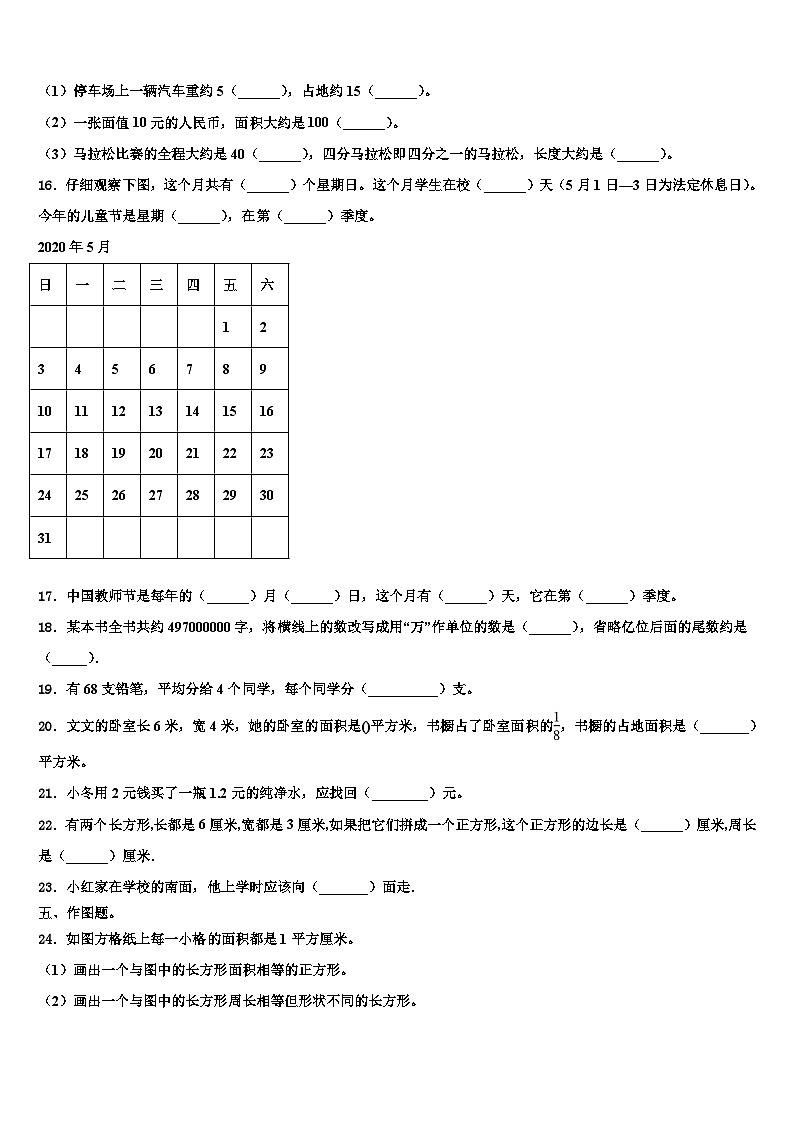 2023届广西壮族来宾市兴宾区三下数学期末调研试题含解析第2页