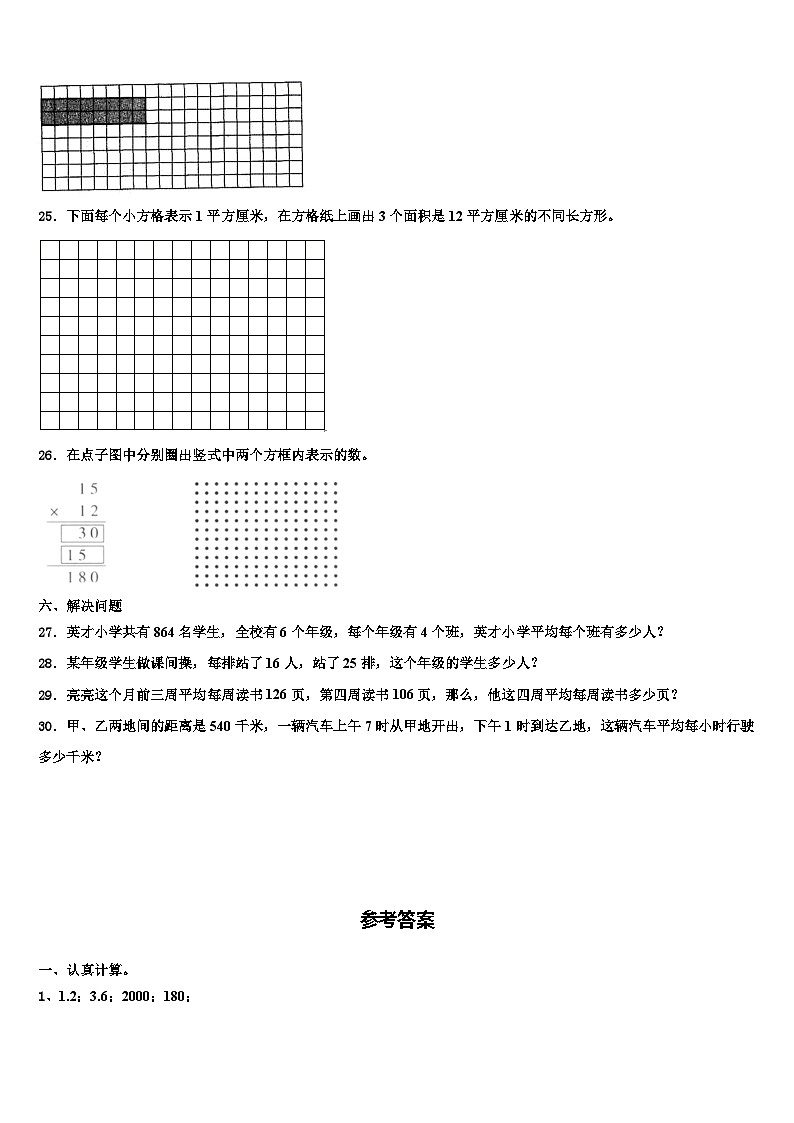 2023届广西壮族来宾市兴宾区三下数学期末调研试题含解析第3页