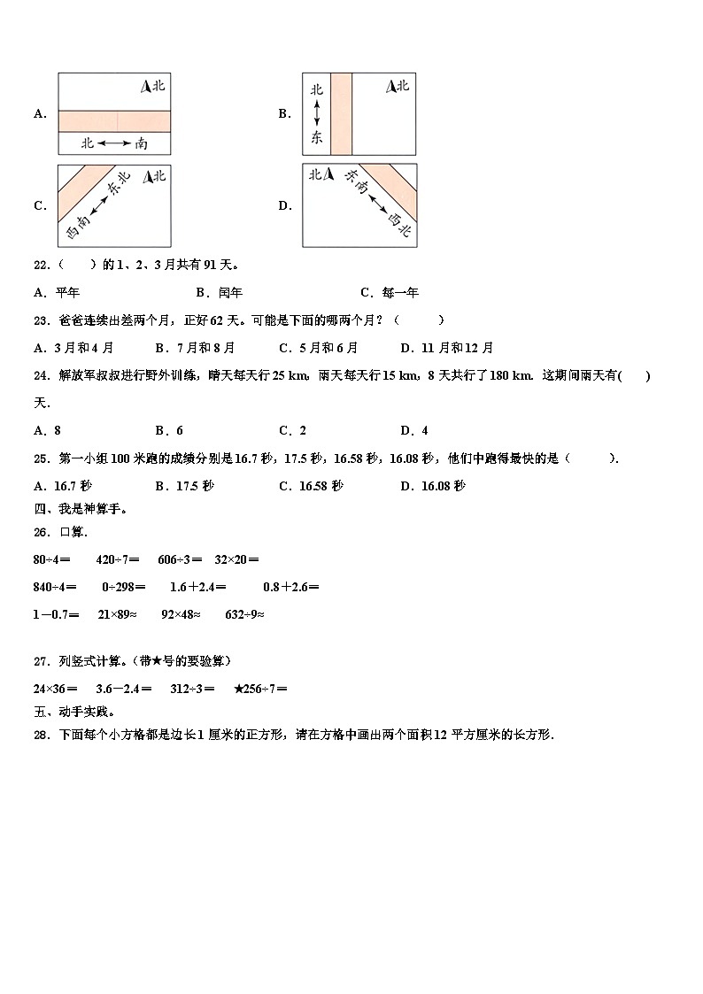 2023届宽甸满族自治县数学三下期末复习检测模拟试题含解析第2页