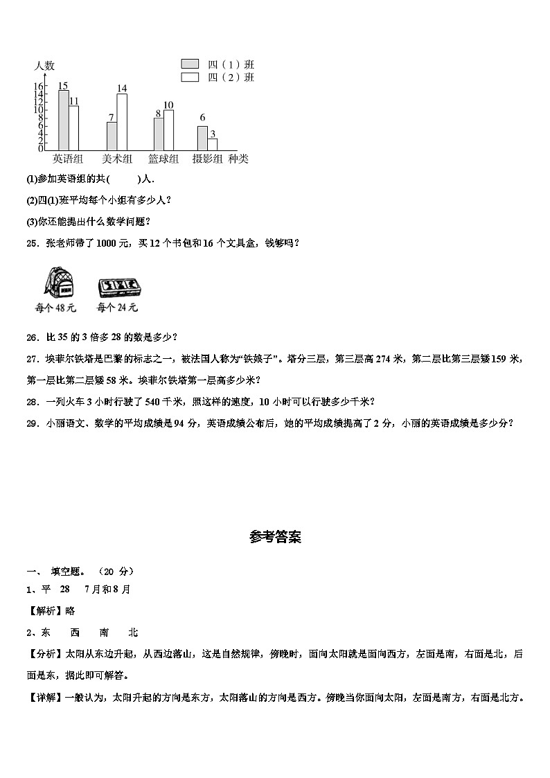 2023届孟村回族自治县三年级数学第二学期期末监测模拟试题含解析第3页