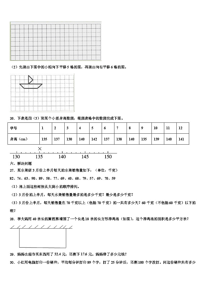 2023届宁夏回族吴忠市同心县三下数学期末监测模拟试题含解析第3页