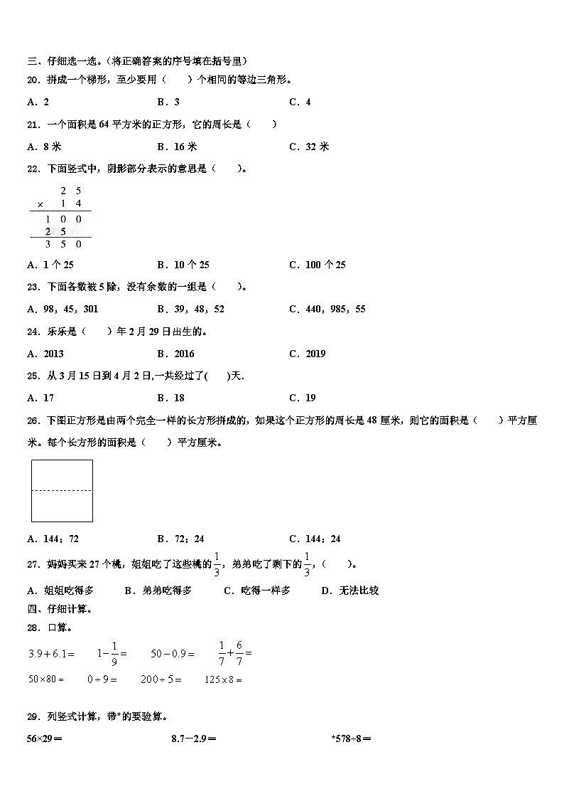 2023届宁夏回族吴忠市盐池县三下数学期末复习检测试题含解析第2页