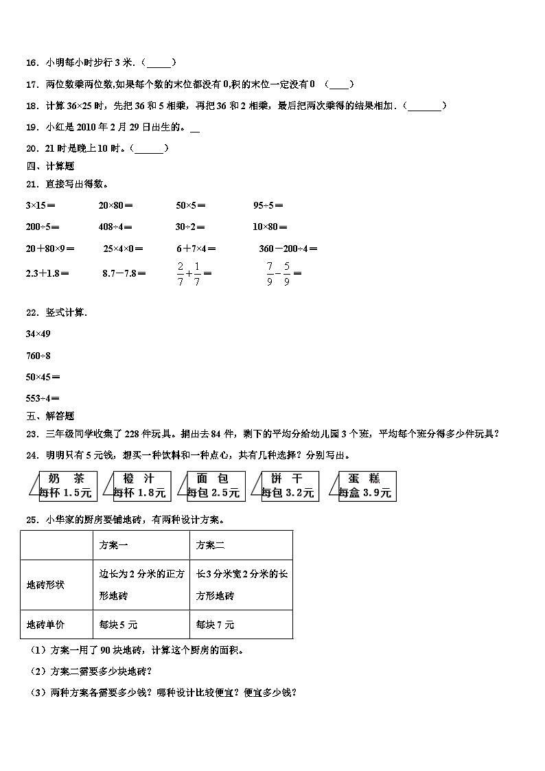 2023届宁乡县三年级数学第二学期期末教学质量检测试题含解析第2页