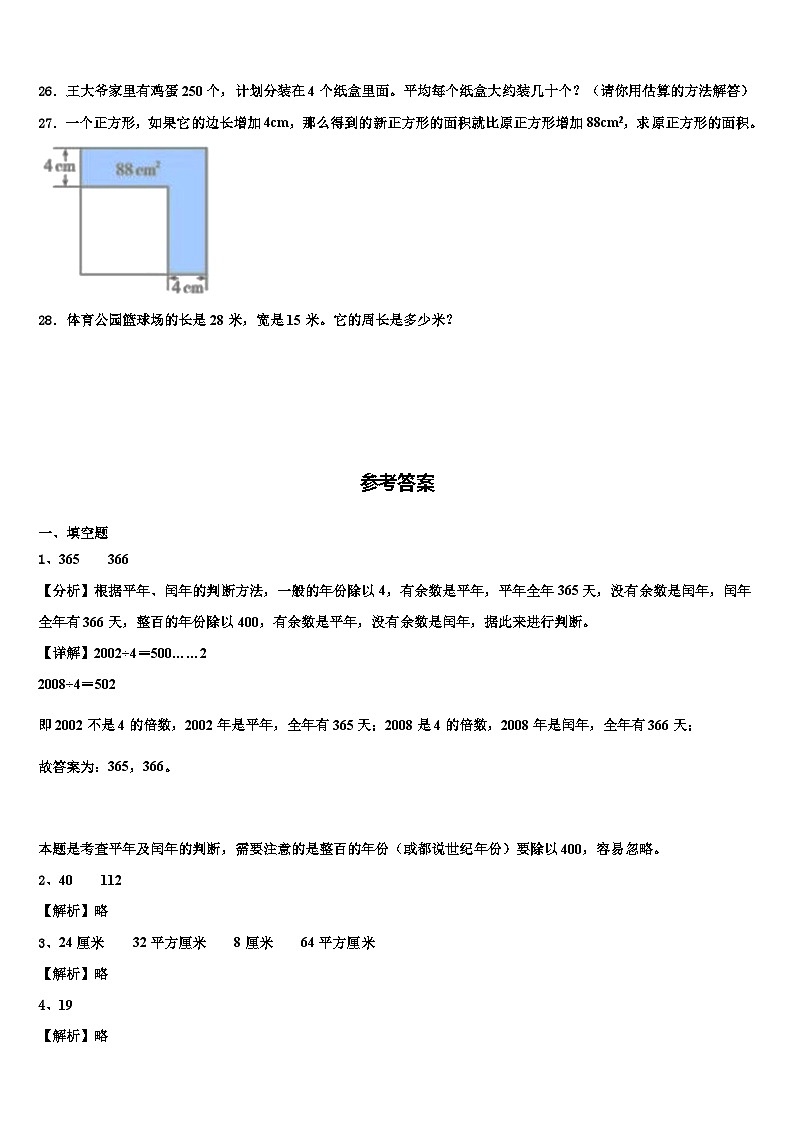 2023届宁乡县三年级数学第二学期期末教学质量检测试题含解析第3页