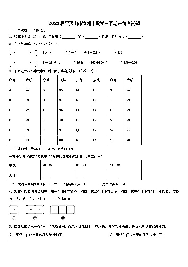 2023届平顶山市汝州市数学三下期末统考试题含解析第1页