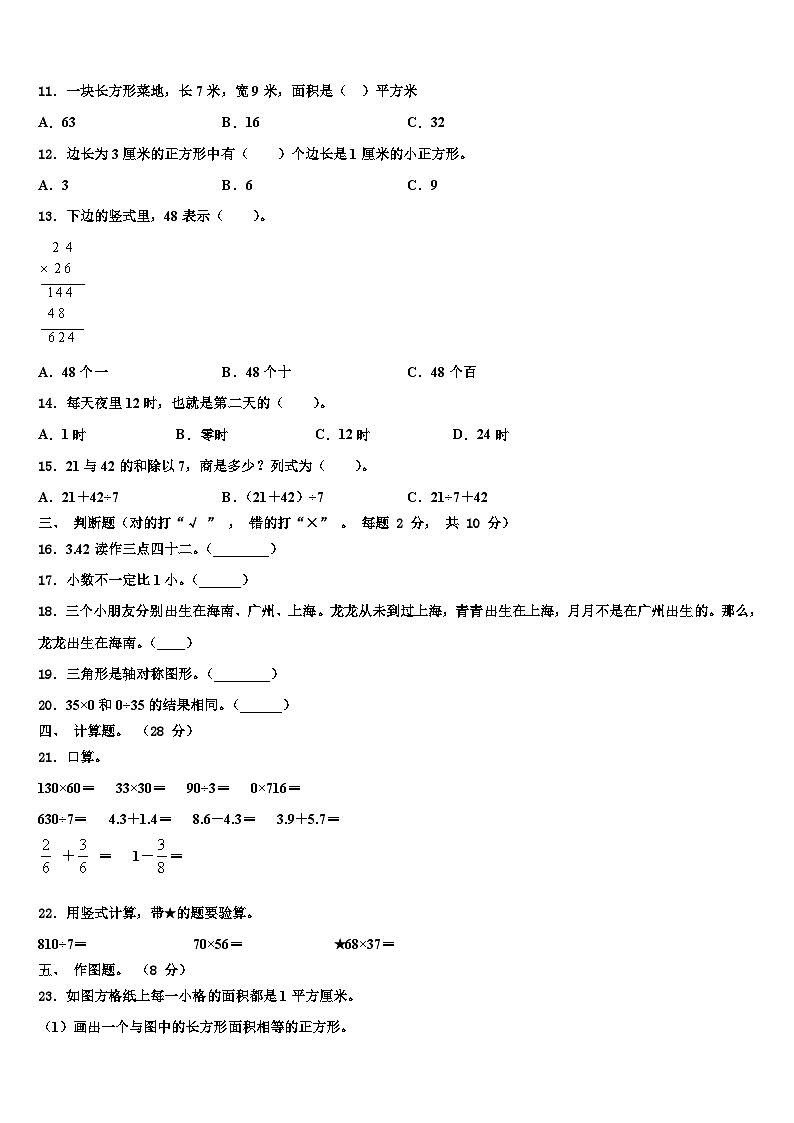 2023届平顶山市汝州市数学三下期末统考试题含解析第3页
