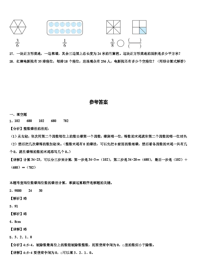 2023届山东省德州市齐河县数学三下期末检测试题含解析03