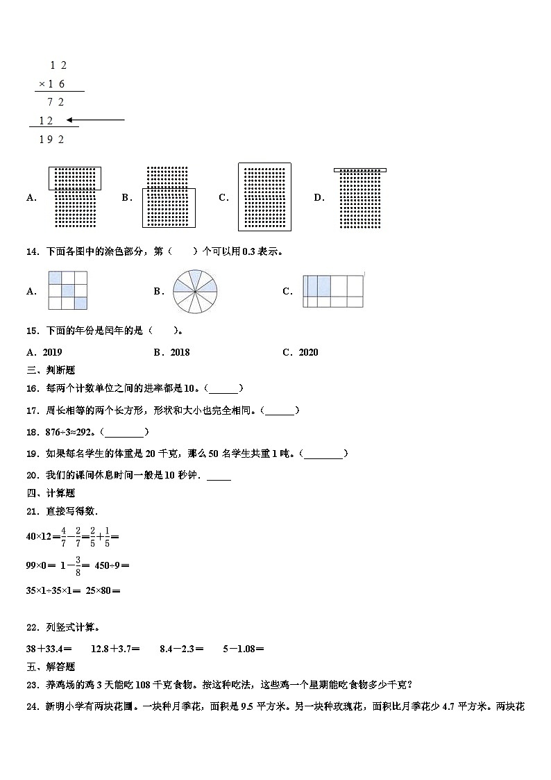2023届山东省定陶县冉堌镇南张庄完小三年级数学第二学期期末质量跟踪监视试题含解析第3页