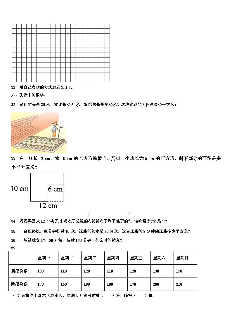 2023屆山東省濟(jì)南匡山小學(xué)數(shù)學(xué)三下期末質(zhì)量檢測(cè)模擬試題含解析第3頁(yè)