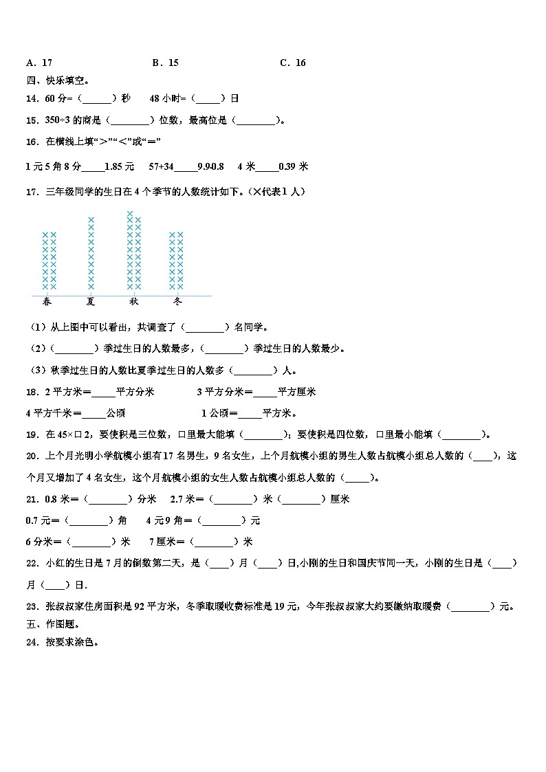 2023届山东省济南市商河县贾庄镇各小学数学三下期末考试试题含解析02