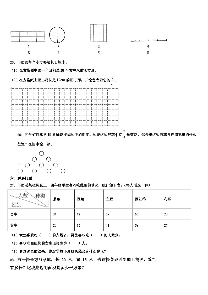 2023届山东省济南市商河县贾庄镇各小学数学三下期末考试试题含解析03