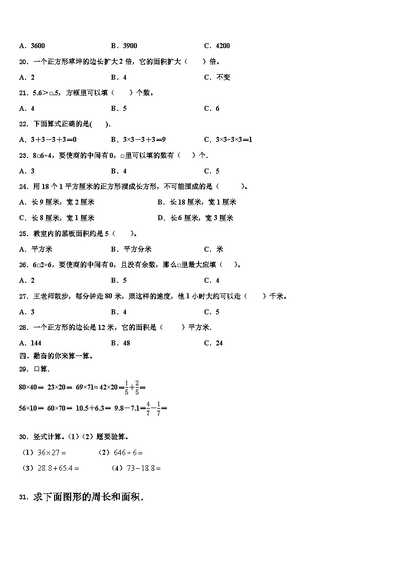 2023届山东省济南市商河县贾庄镇三下数学期末监测模拟试题含解析02