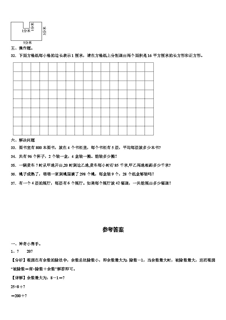 2023届山东省济南市商河县贾庄镇三下数学期末监测模拟试题含解析03