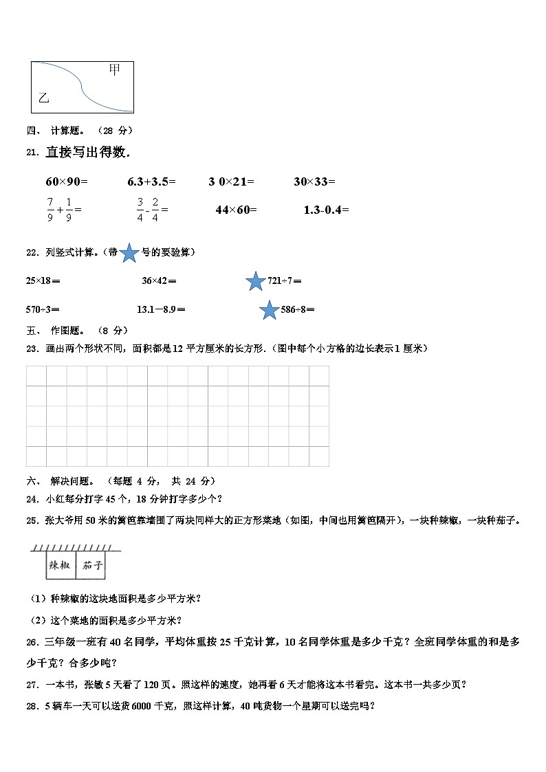 2023届山东省潍坊市奎文区三下数学期末统考试题含解析02