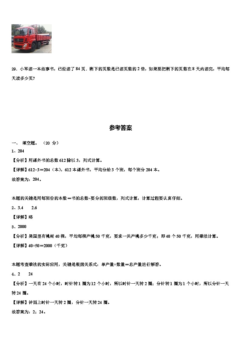 2023届山东省潍坊市奎文区三下数学期末统考试题含解析03