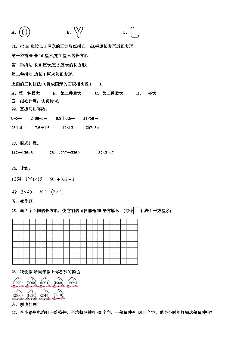 2023届山东省枣庄市峄城区三下数学期末含解析第2页