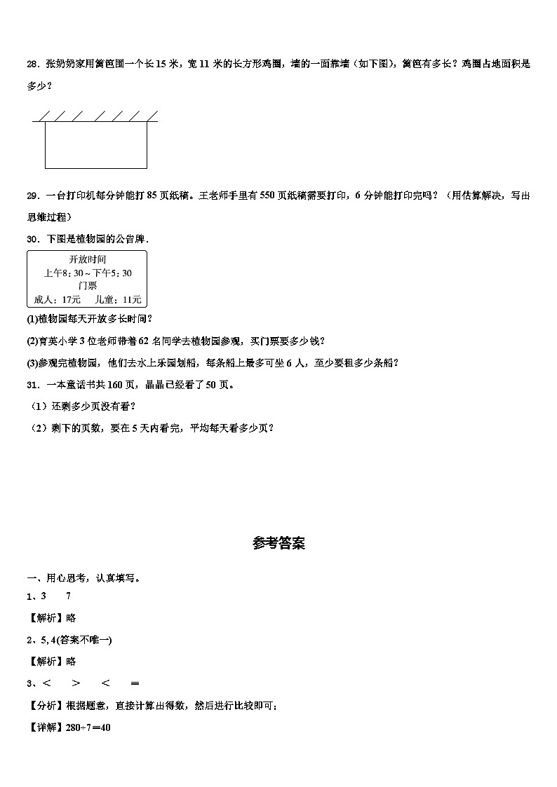 2023届山东省枣庄市峄城区三下数学期末含解析第3页