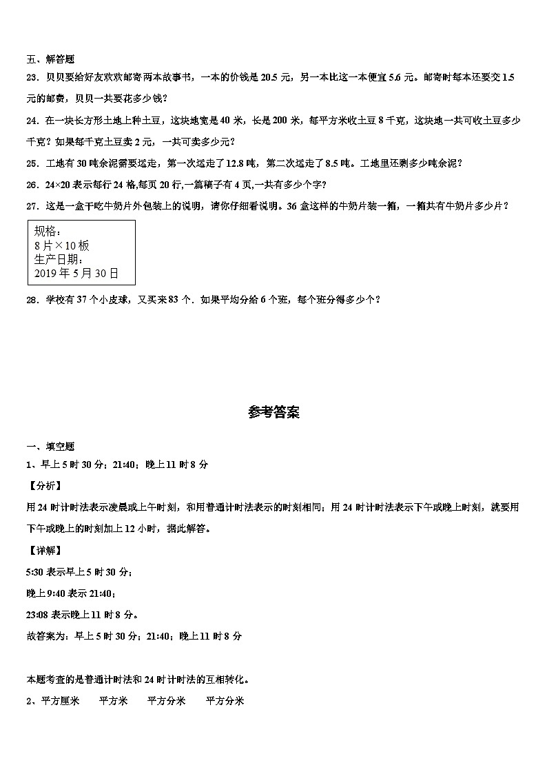 2023届山西省临汾市古县三下数学期末含解析第3页