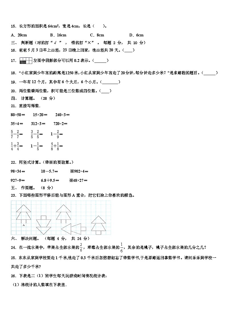 2023届山西省吕梁地区临县三下数学期末监测试题含解析第2页