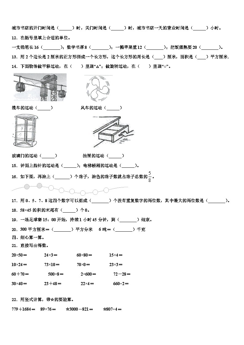 2023届四川省达州市达县数学三下期末达标检测试题含解析第2页