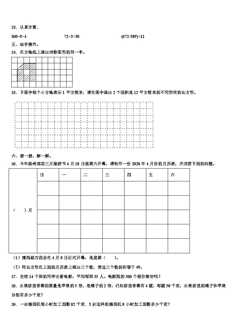 2023届四川省达州市达县数学三下期末达标检测试题含解析第3页