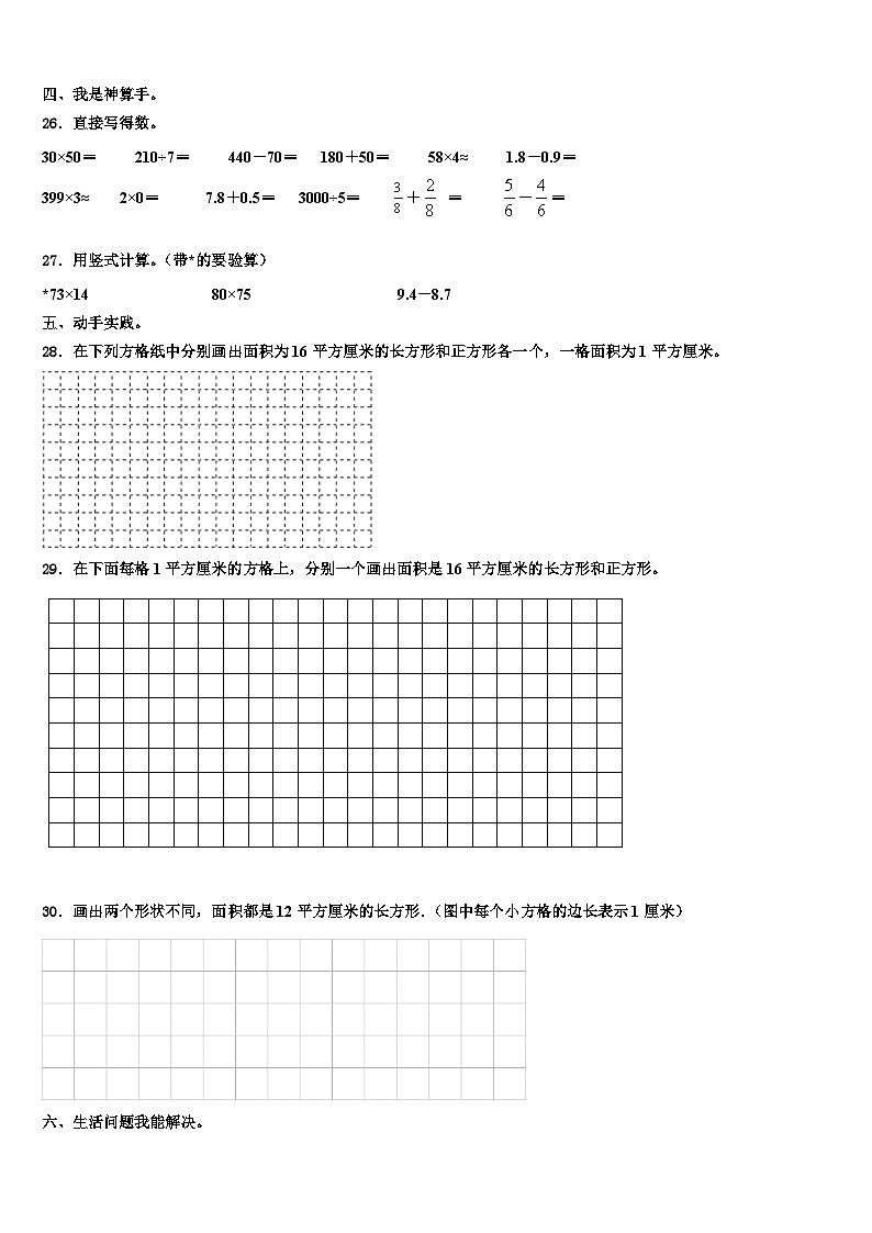 2023届四川省雅安市雨城区数学三下期末复习检测试题含解析第3页