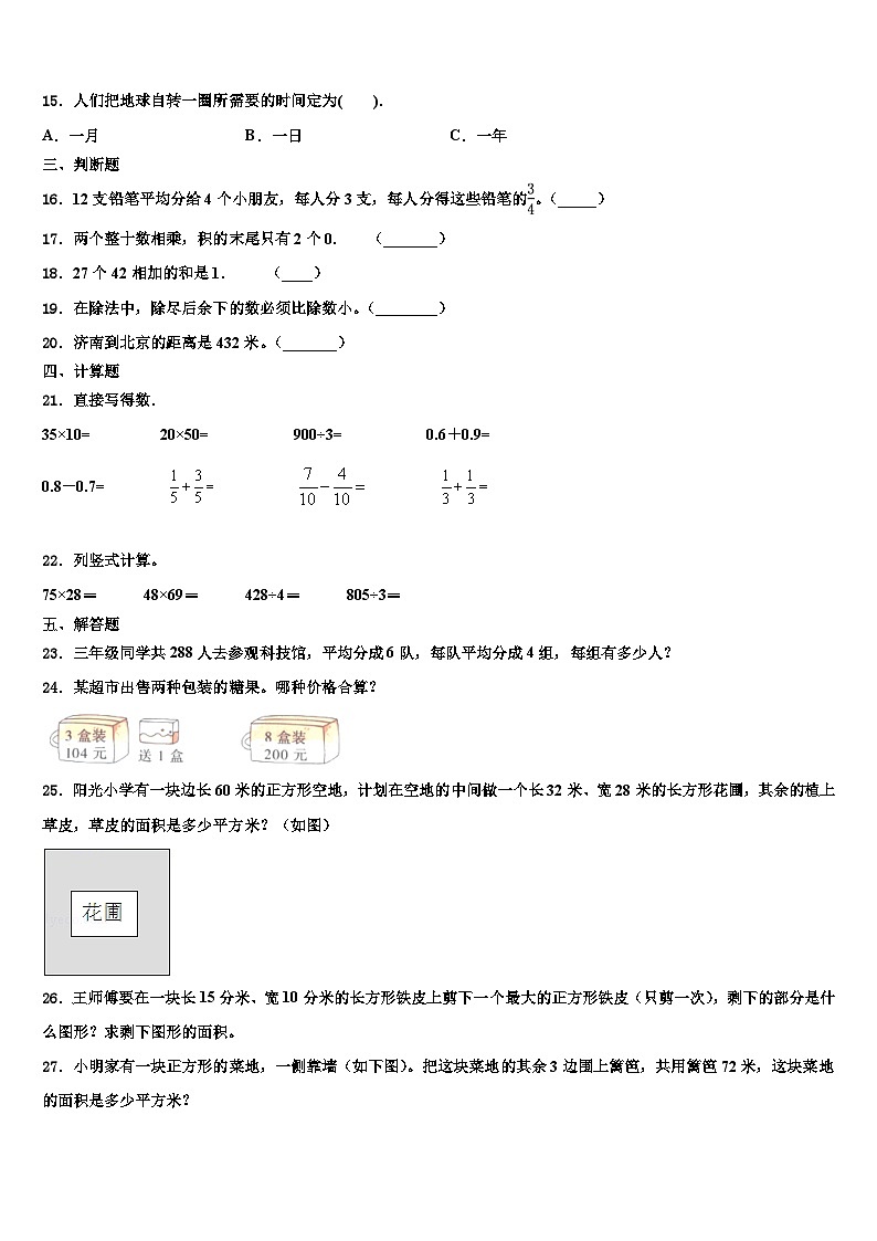 2023届太康县三年级数学第二学期期末检测试题含解析第2页