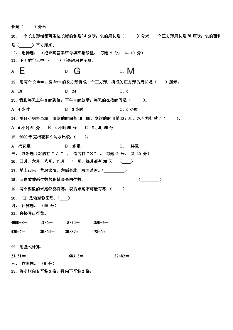 2023届太原市晋源区三年级数学第二学期期末调研试题含解析02