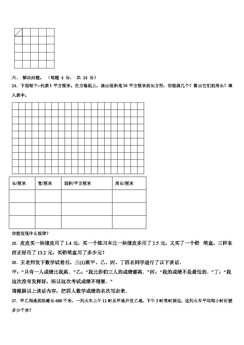 2023届太原市晋源区三年级数学第二学期期末调研试题含解析03