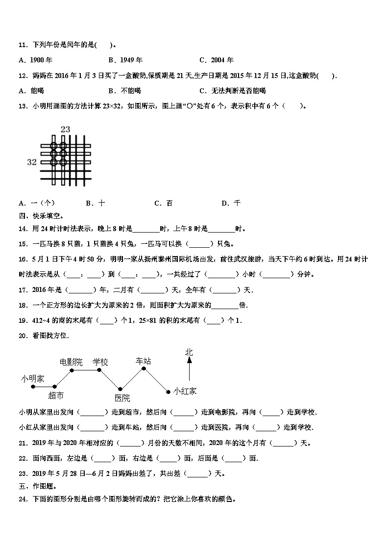 2023届尉氏县数学三下期末检测试题含解析第2页