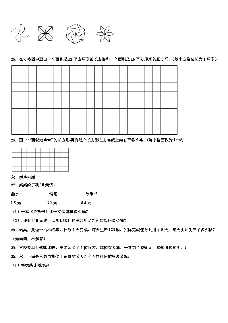 2023届尉氏县数学三下期末检测试题含解析第3页