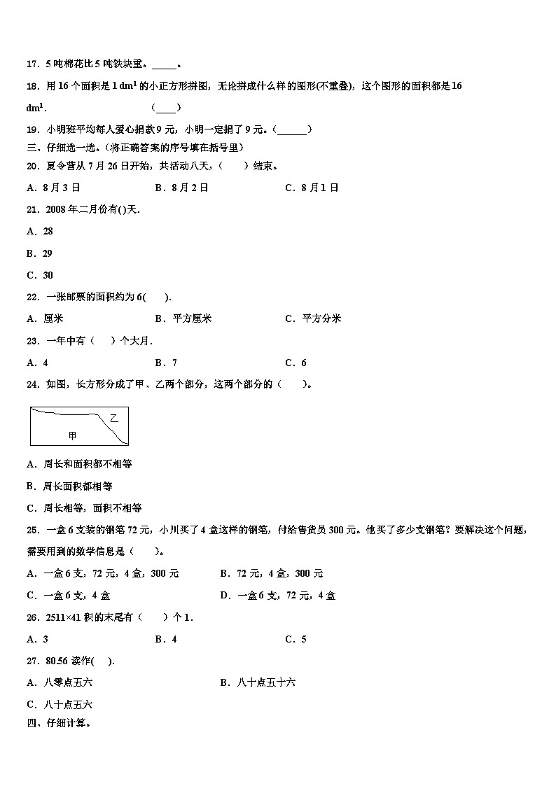 2023届张家口市张北县数学三下期末教学质量检测模拟试题含解析第2页