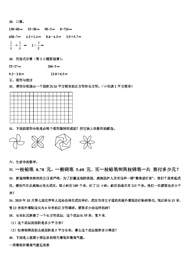 2023届张家口市张北县数学三下期末教学质量检测模拟试题含解析第3页