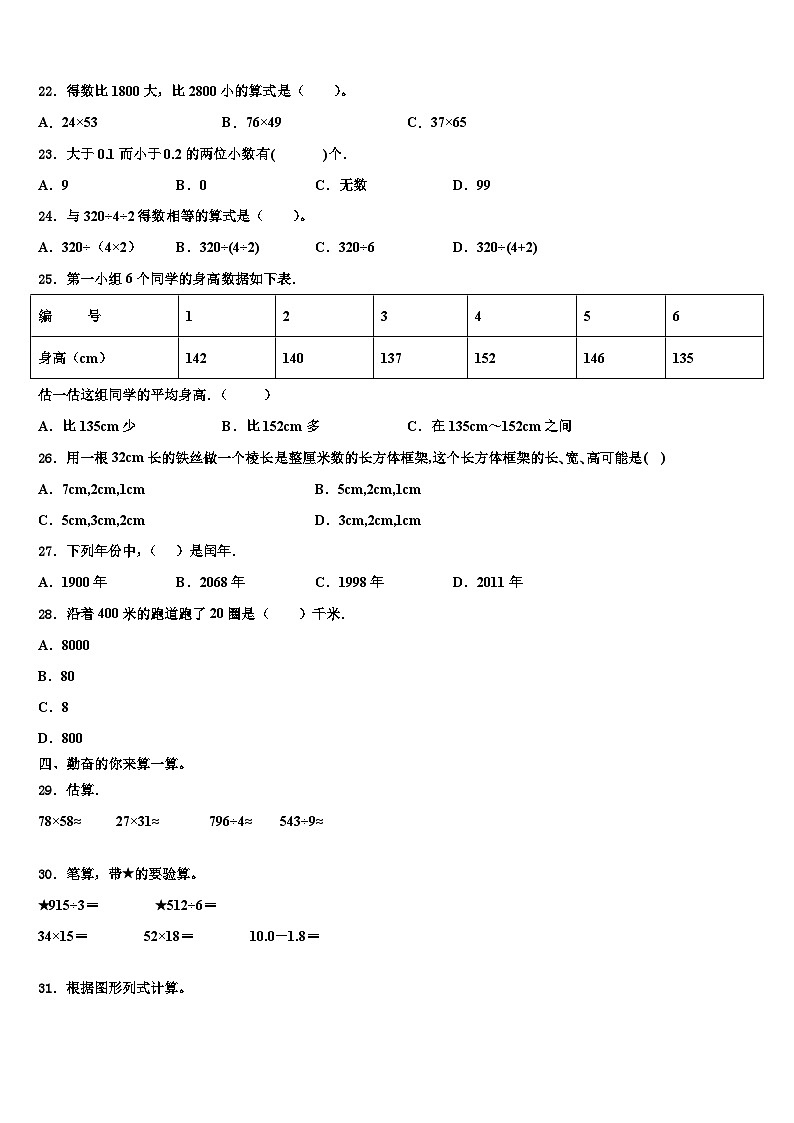 2023届延边朝鲜族自治州图们市数学三下期末经典试题含解析第2页
