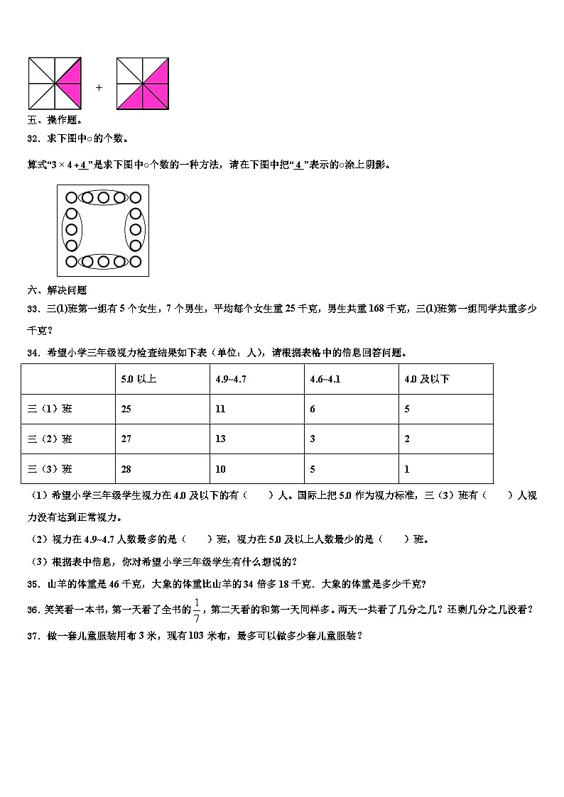 2023届延边朝鲜族自治州图们市数学三下期末经典试题含解析第3页
