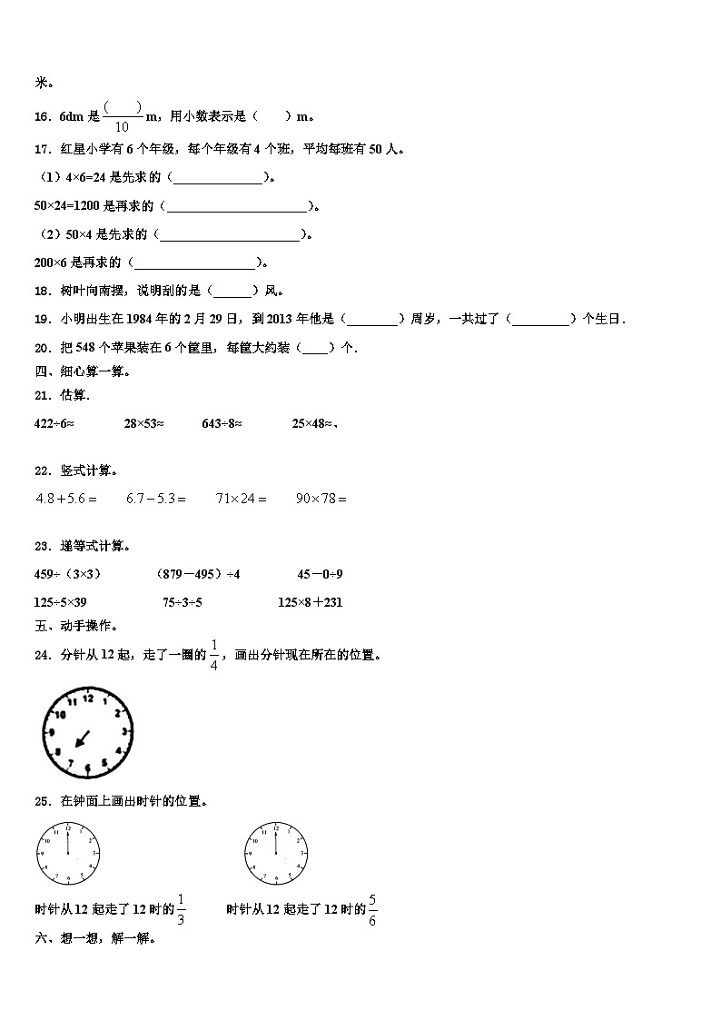 2023届宜丰县三年级数学第二学期期末学业质量监测模拟试题含解析第2页