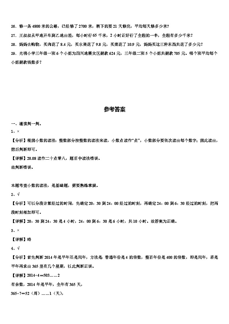 2023届宜丰县三年级数学第二学期期末学业质量监测模拟试题含解析第3页