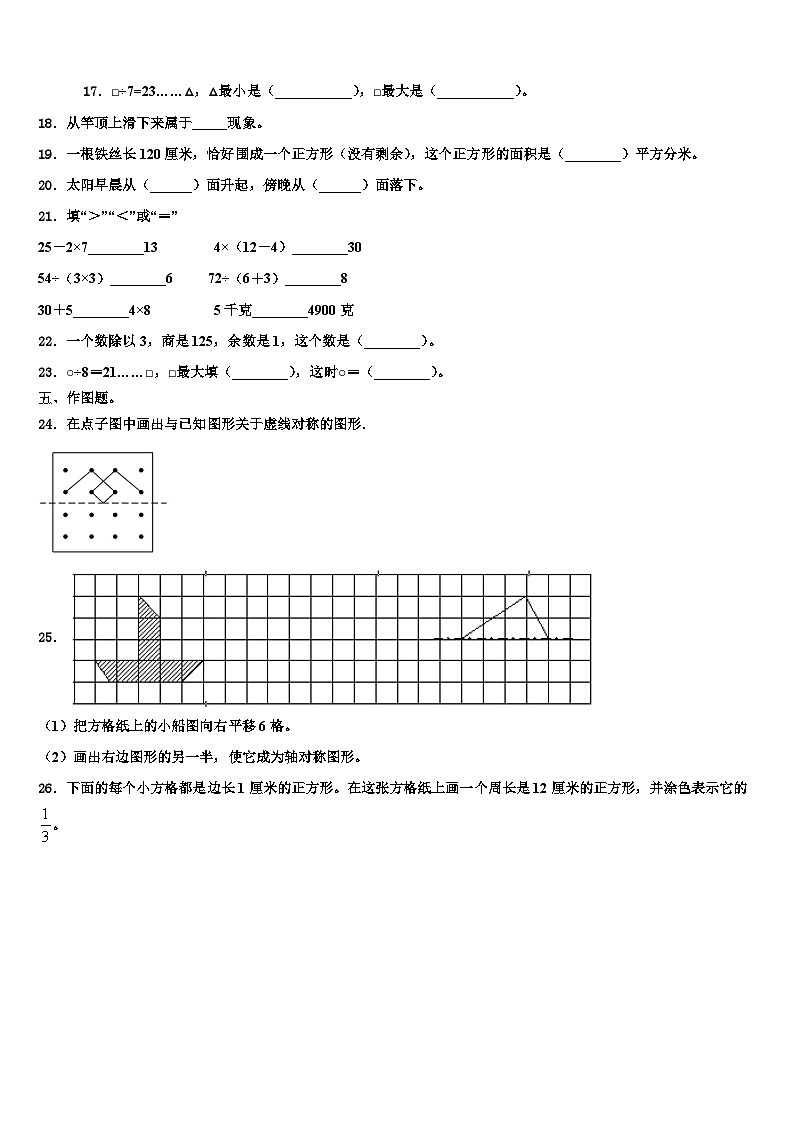 2023届子长县数学三下期末考试试题含解析02