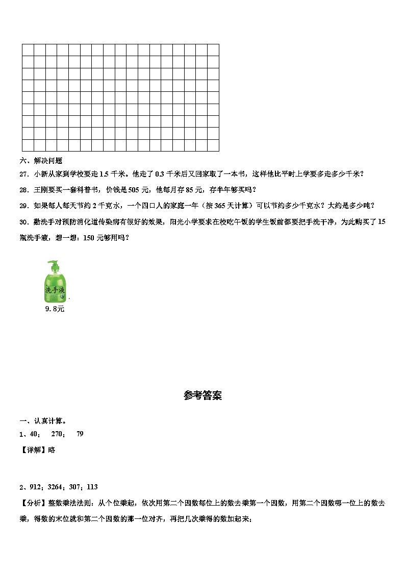 2023届子长县数学三下期末考试试题含解析03