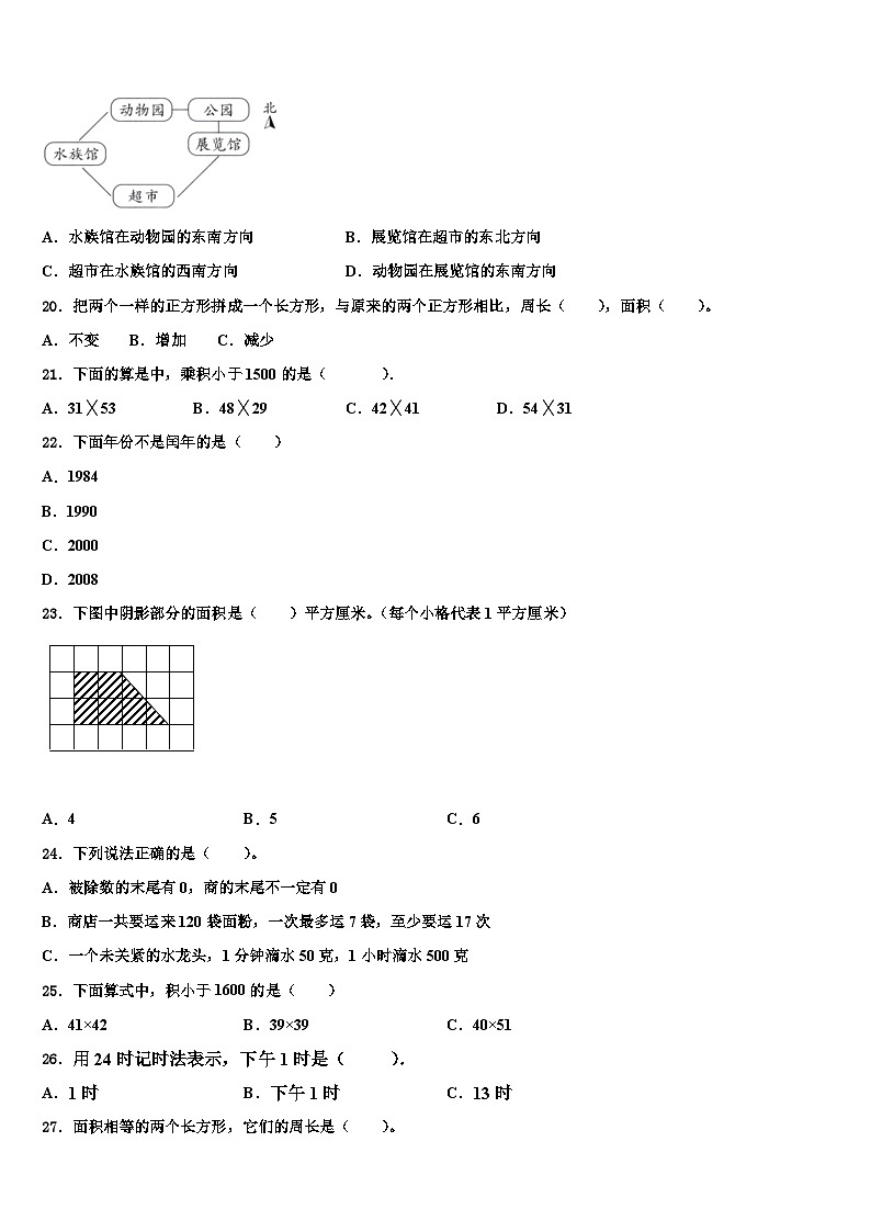 2023届延长县数学三下期末经典模拟试题含解析第2页
