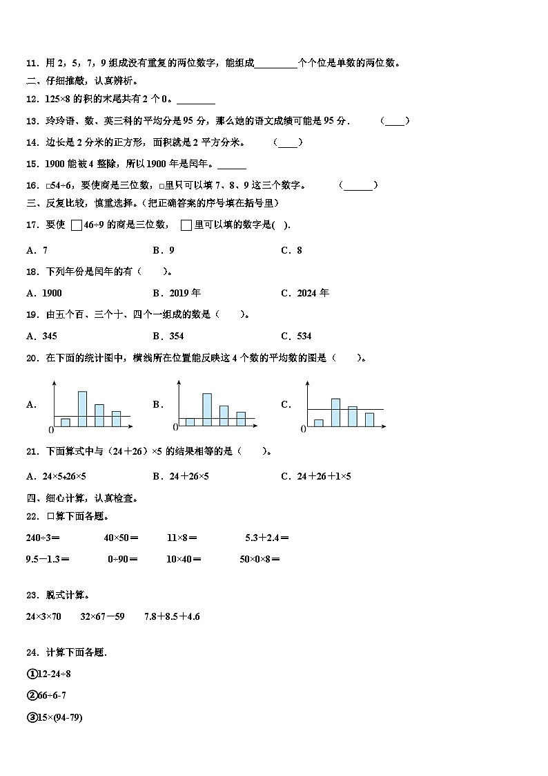 2023届河北省秦皇岛市卢龙县数学三下期末监测试题含解析第2页