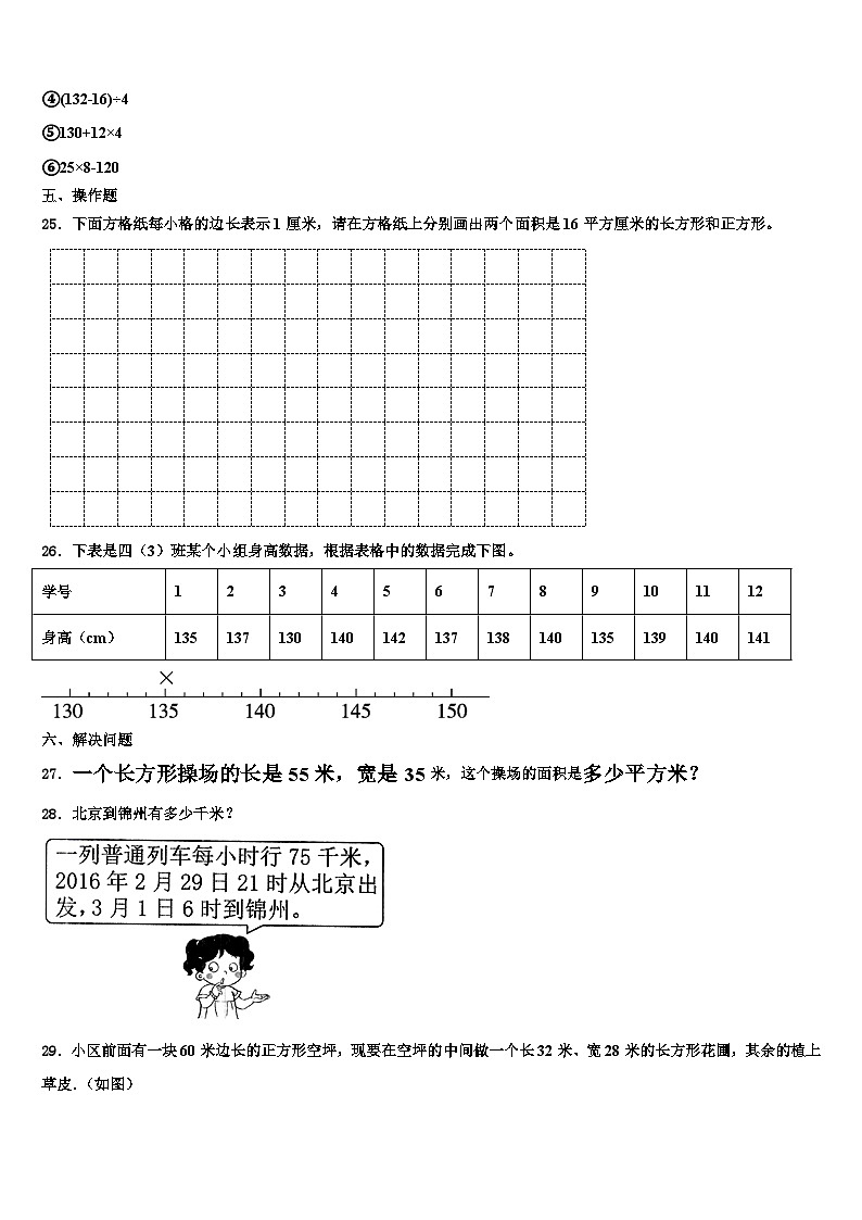 2023届河北省秦皇岛市卢龙县数学三下期末监测试题含解析第3页